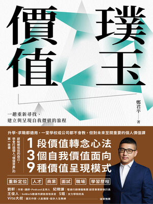 cover image of 璞玉價值